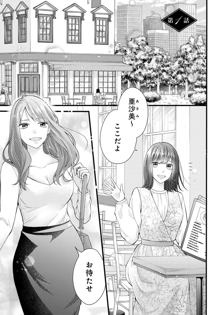 お待たせ