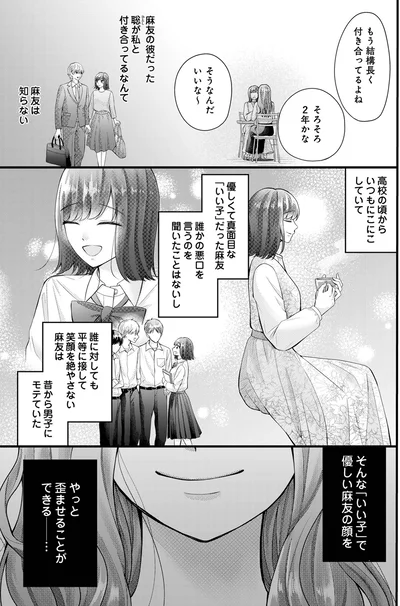 そんな「いい子」で優しい麻友の顔をやっと歪ませることができる