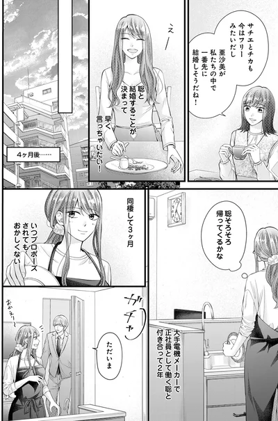 いつプロポーズされてもおかしくない