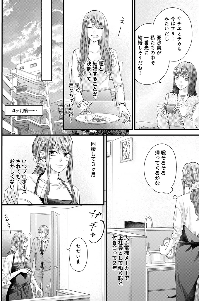 いつプロポーズされてもおかしくない