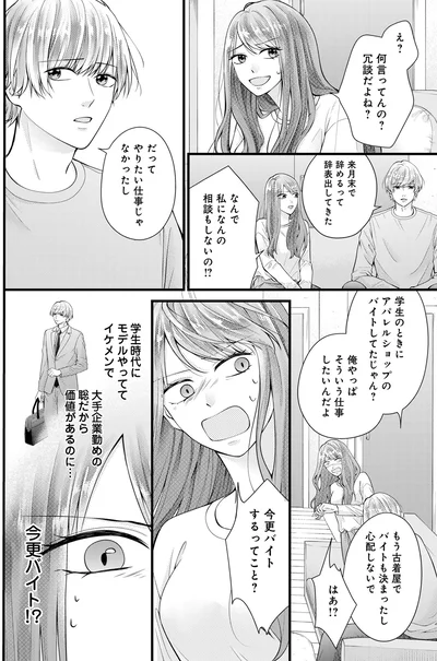 今更バイトするってこと？