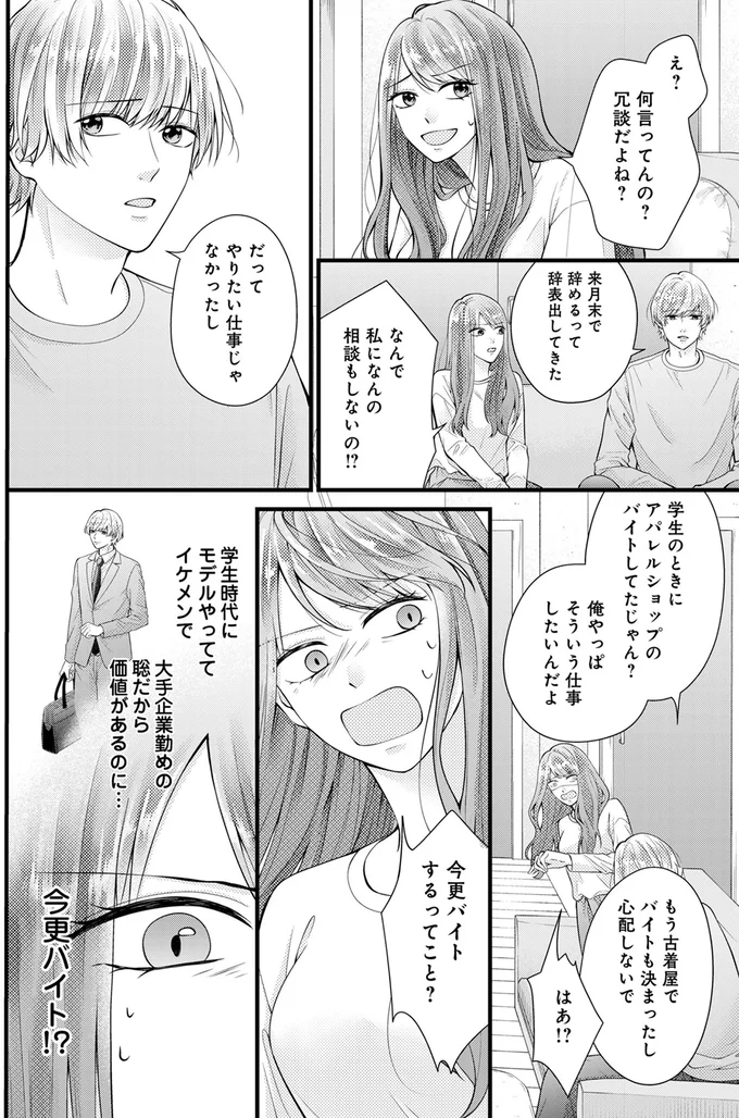 今更バイトするってこと？