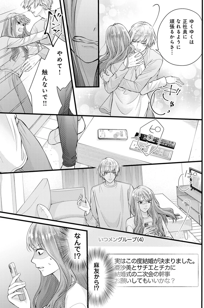 ゆくゆくは正社員になれるように頑張るからさ…