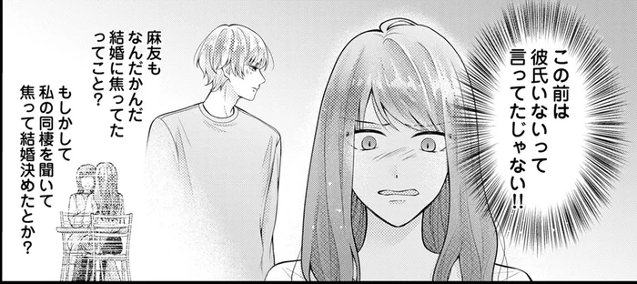 親友から略奪したハイスぺ彼氏と結婚間近。まさか立場が逆転するなんて！／Stolen Love あなたの彼、私がもらうね（1）