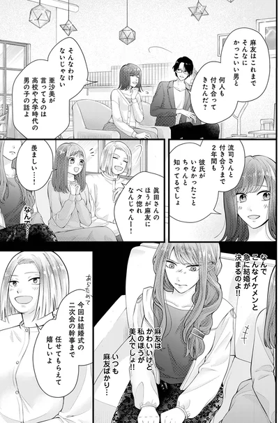 『Stolen Love あなたの彼、私がもらうね』より