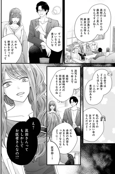『Stolen Love あなたの彼、私がもらうね』より