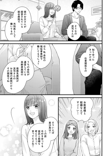 『Stolen Love あなたの彼、私がもらうね』より