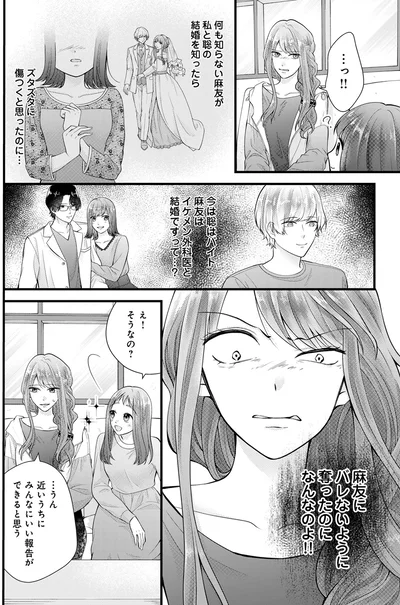 『Stolen Love あなたの彼、私がもらうね』より