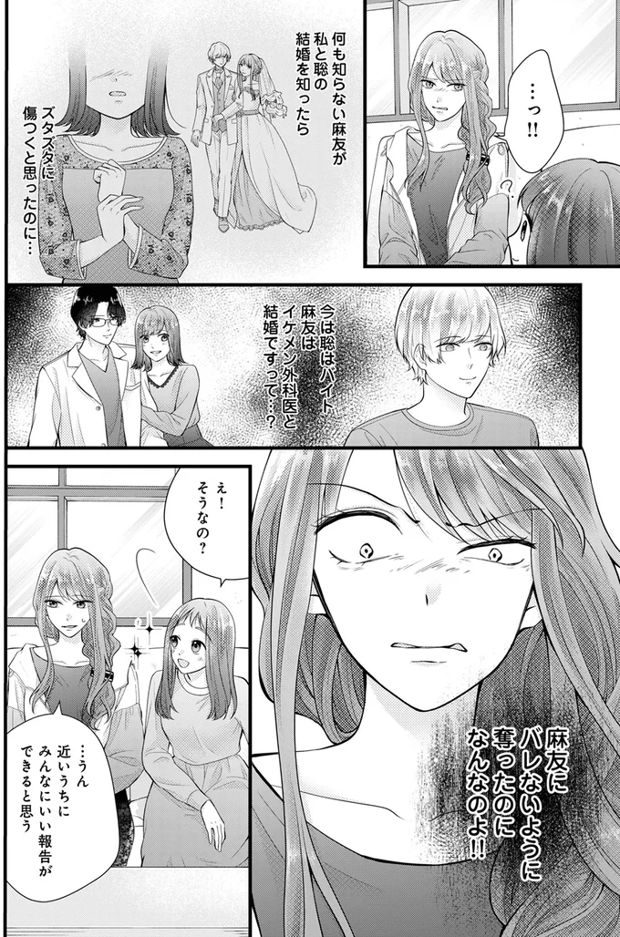 『Stolen Love あなたの彼、私がもらうね』より