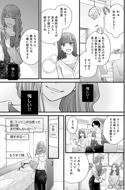 『Stolen Love あなたの彼、私がもらうね』より