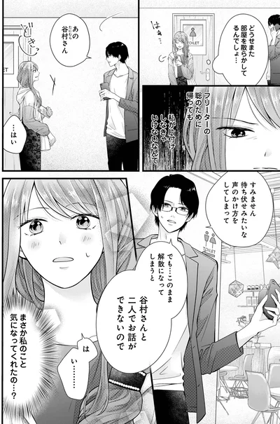 『Stolen Love あなたの彼、私がもらうね』より