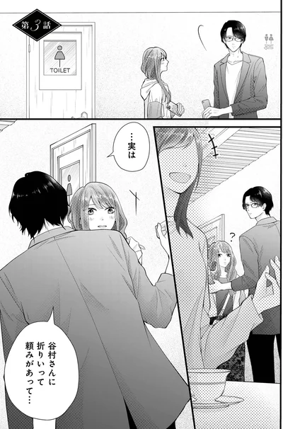 『Stolen Love あなたの彼、私がもらうね』より