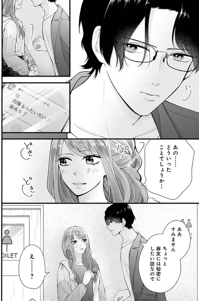 『Stolen Love あなたの彼、私がもらうね』より