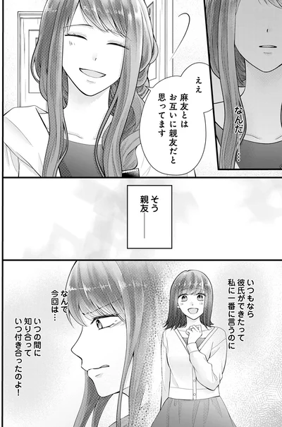 『Stolen Love あなたの彼、私がもらうね』より