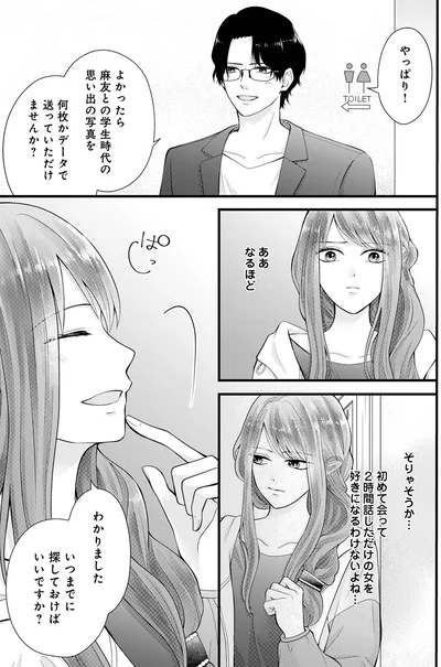 『Stolen Love あなたの彼、私がもらうね』より