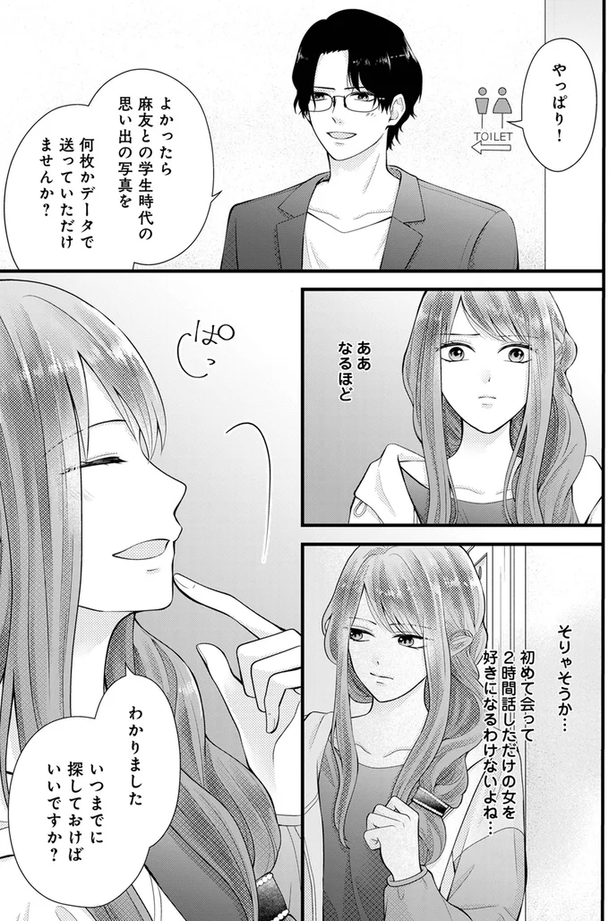 『Stolen Love あなたの彼、私がもらうね』より