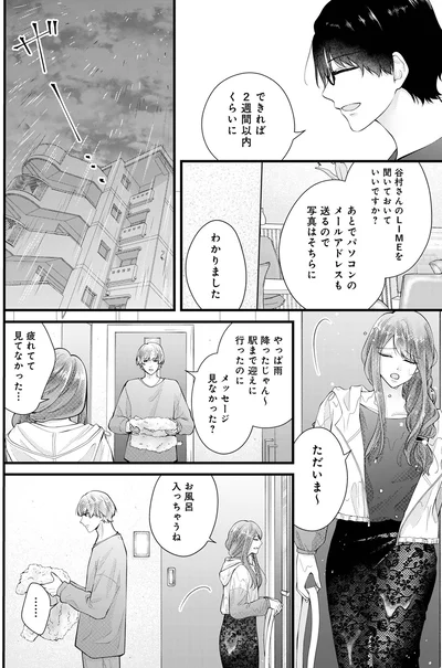 『Stolen Love あなたの彼、私がもらうね』より