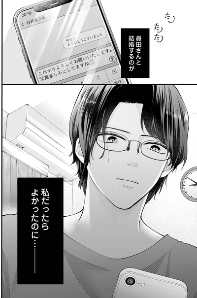 『Stolen Love あなたの彼、私がもらうね』より