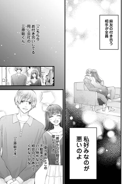 『Stolen Love あなたの彼、私がもらうね』より