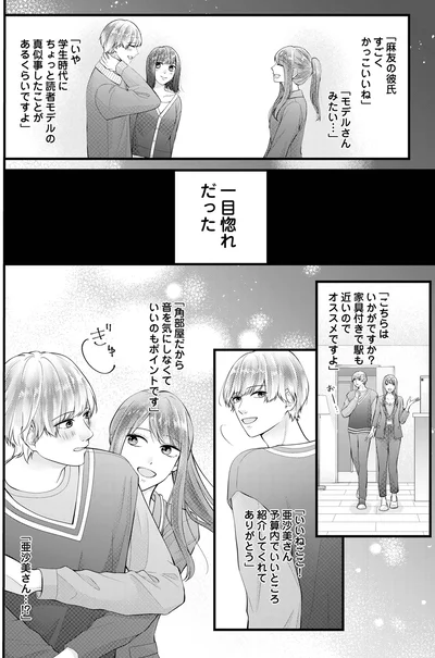 『Stolen Love あなたの彼、私がもらうね』より