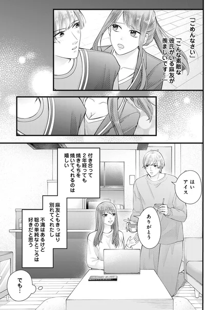 『Stolen Love あなたの彼、私がもらうね』より