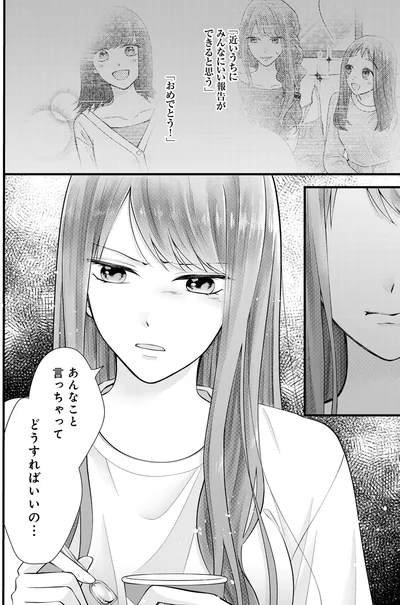 『Stolen Love あなたの彼、私がもらうね』より
