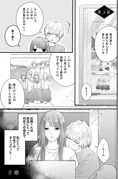 『Stolen Love あなたの彼、私がもらうね』より