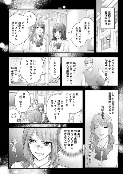『Stolen Love あなたの彼、私がもらうね』より
