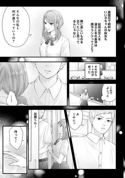 『Stolen Love あなたの彼、私がもらうね』より