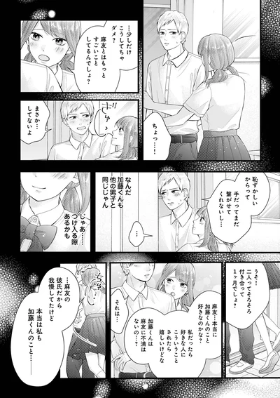 『Stolen Love あなたの彼、私がもらうね』より