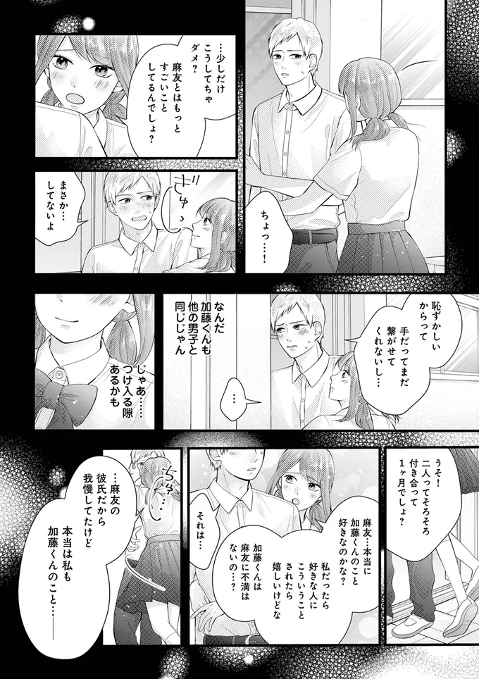 『Stolen Love あなたの彼、私がもらうね』より