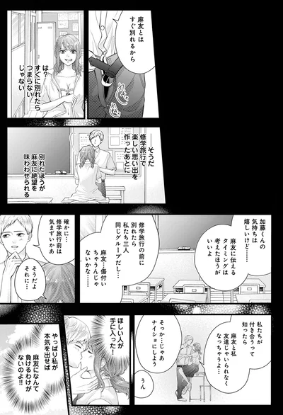『Stolen Love あなたの彼、私がもらうね』より
