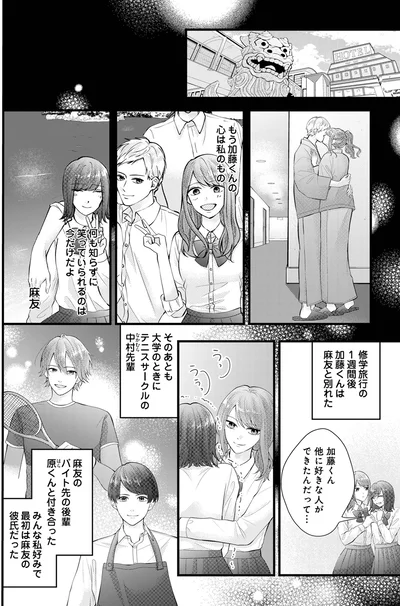 『Stolen Love あなたの彼、私がもらうね』より