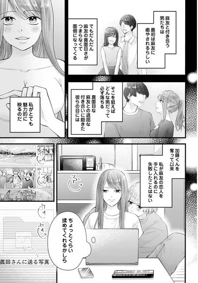 『Stolen Love あなたの彼、私がもらうね』より