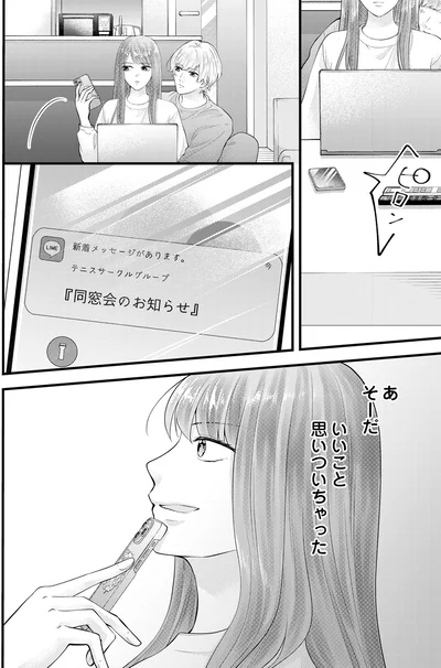 『Stolen Love あなたの彼、私がもらうね』より