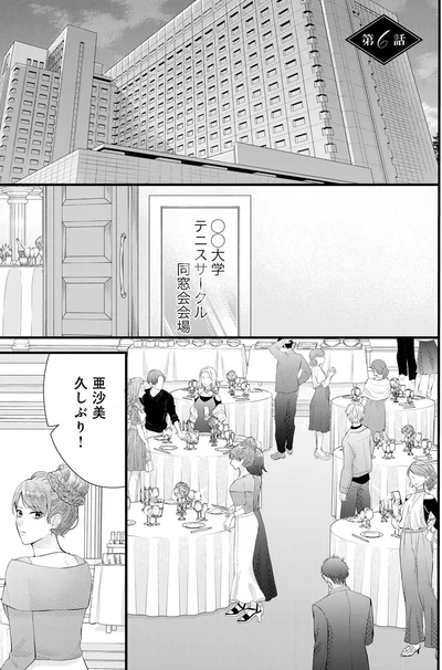 『Stolen Love あなたの彼、私がもらうね』より