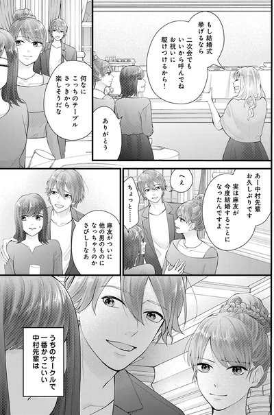 『Stolen Love あなたの彼、私がもらうね』より