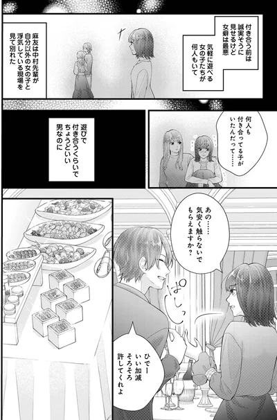 『Stolen Love あなたの彼、私がもらうね』より