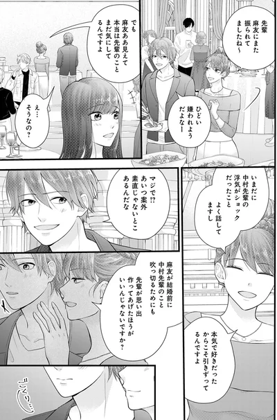 『Stolen Love あなたの彼、私がもらうね』より