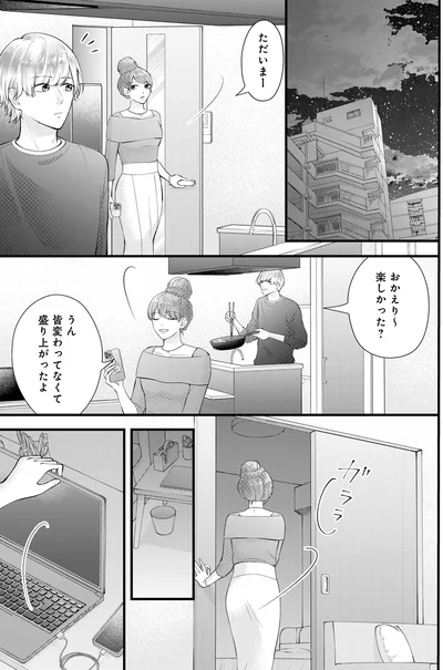 『Stolen Love あなたの彼、私がもらうね』より