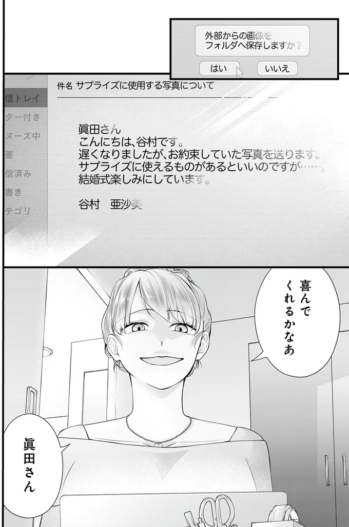 『Stolen Love あなたの彼、私がもらうね』より