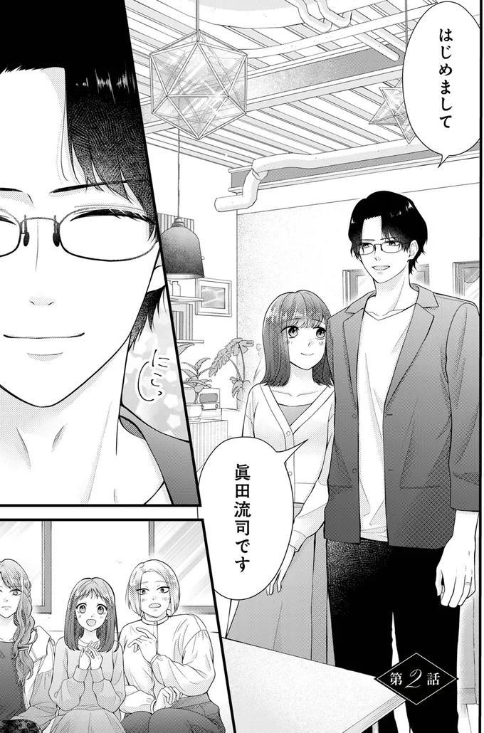 はじめまして眞田流司です
