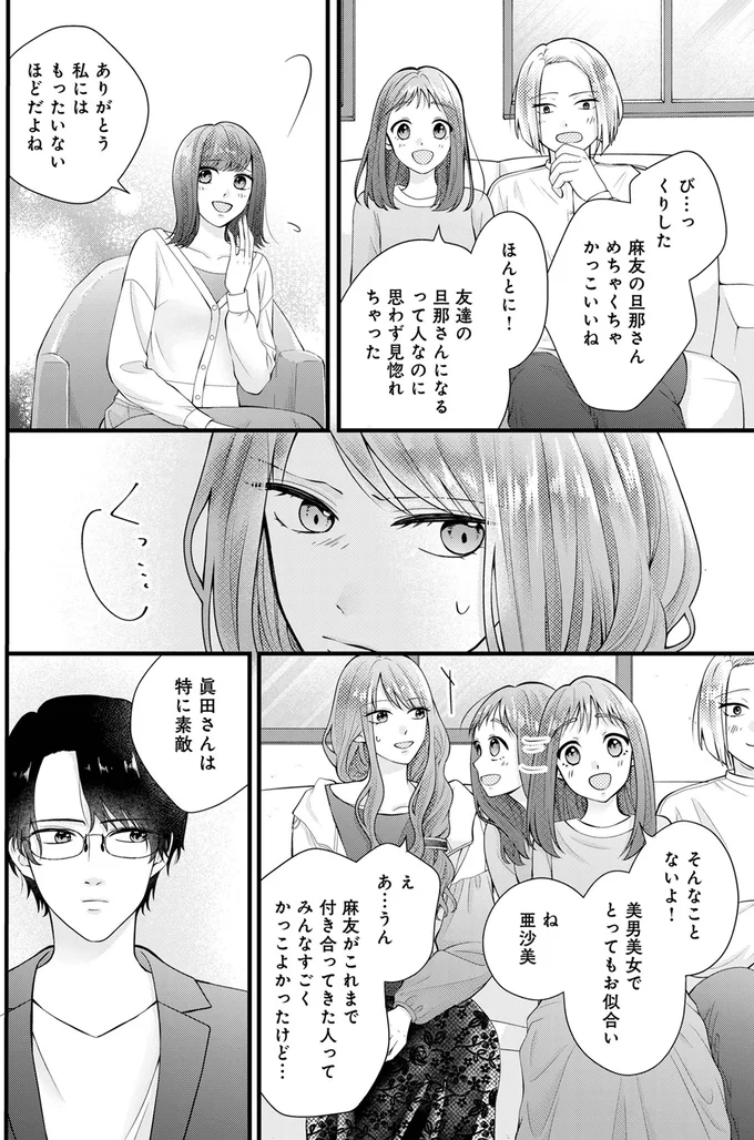 私にはもったいないほどだよね
