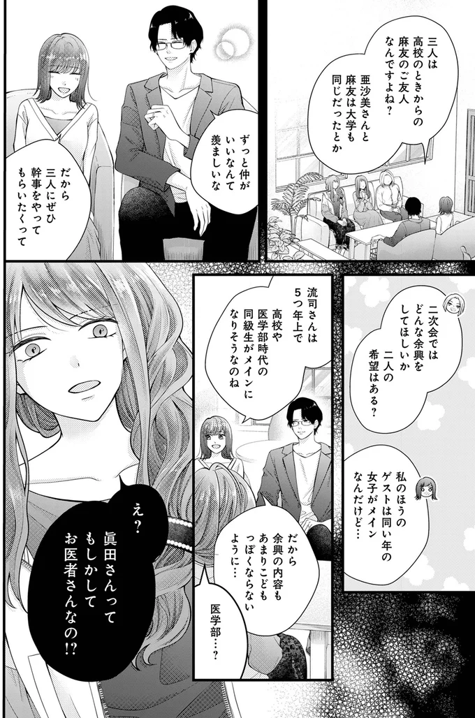 三人にぜひ幹事をやってもらいたくって