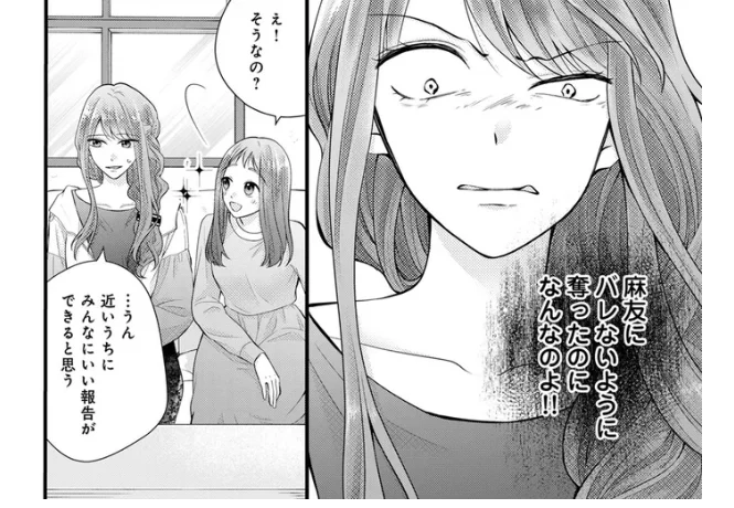 麻友にバレないように奪ったのになんなのよ!!