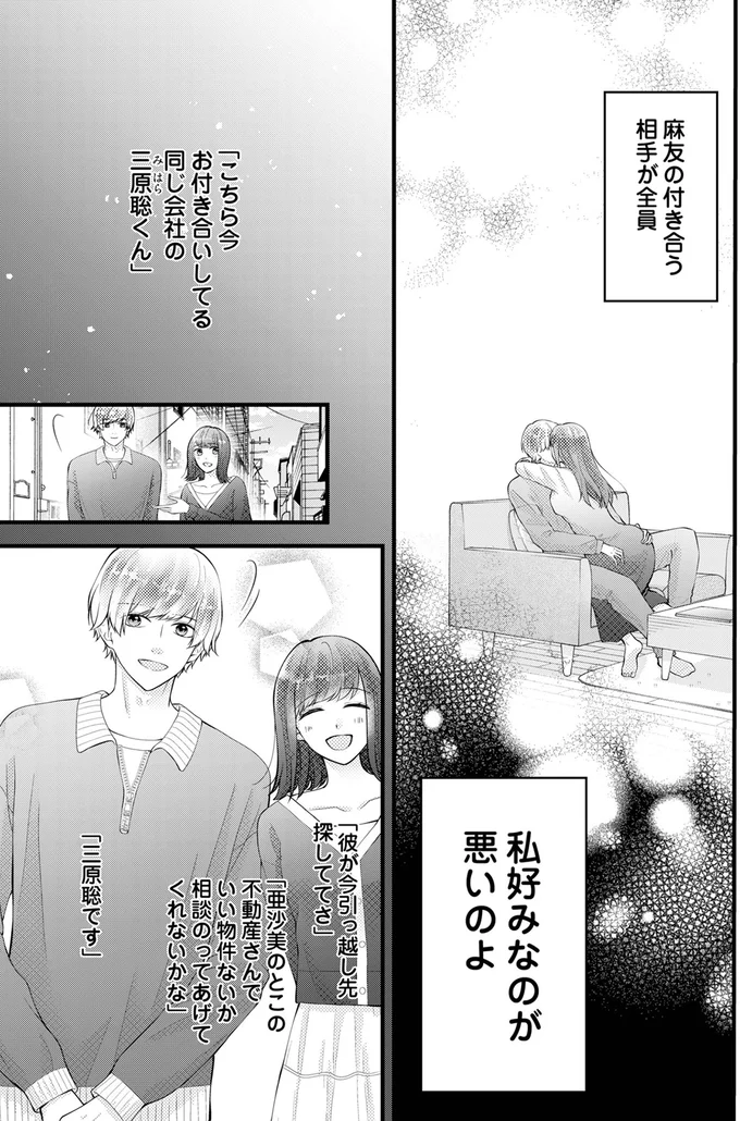 私好みなのが悪いのよ