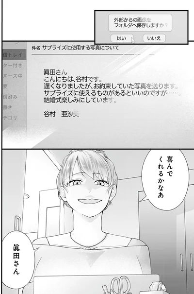 喜んでくれるかなあ