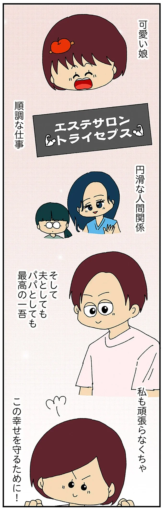 『ママ友4人の誰かが夫と不倫している』より