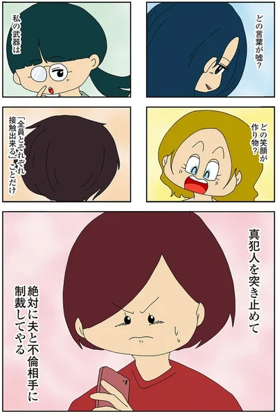 『ママ友4人の誰かが夫と不倫している』より