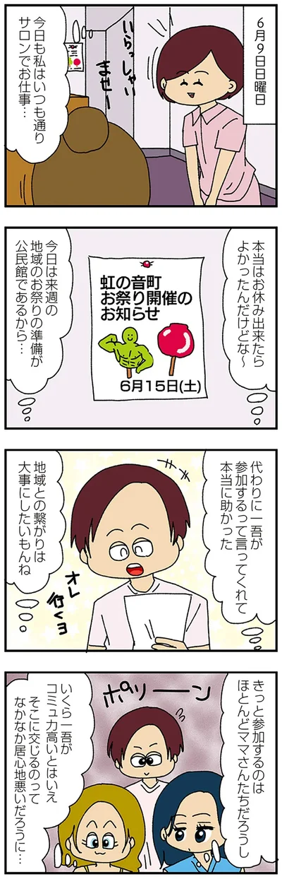 『ママ友4人の誰かが夫と不倫している』